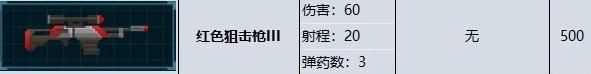 《潜水员戴夫》红色狙击枪属性效果一览