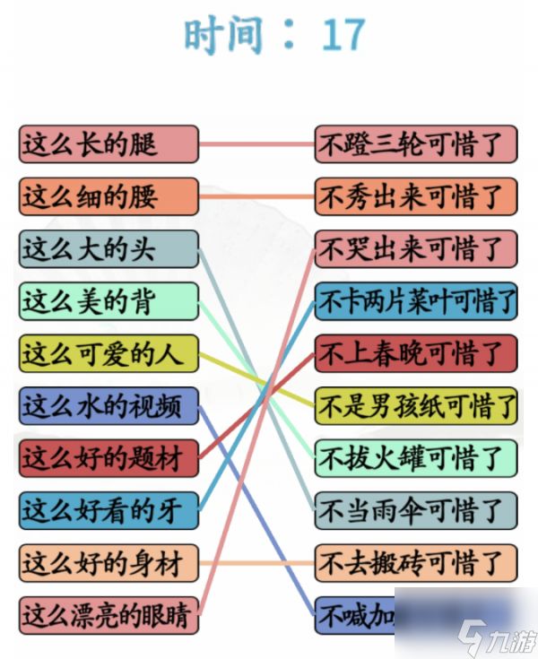 汉字找茬王如何连成一句话 汉字找茬王连成一句话通关攻略