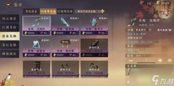 《<a id='link_pop' class='keyword-tag' href='https://www.9game.cn/nishuihan1/'>逆水寒手游</a>》集市百炼装备怎么选 集市百炼装备兑换推荐