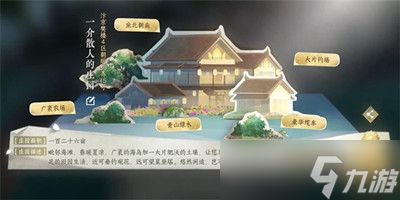 《逆水寒手游》庄园任务接取位置攻略