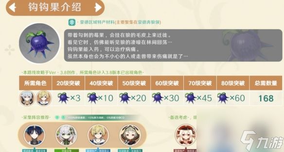 原神3.8版本钩钩果效率采集路线是什么