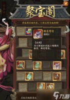 《叫我大掌柜》灵狐聚宝小蝴蝶获取方法推荐