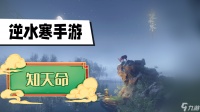 逆水寒手游知天命怎么获取