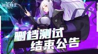《远征将士》删档测试即将结束 期待再次相遇