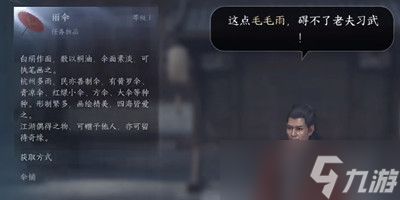 《逆水寒手游》锋刃凉任务攻略