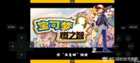 《口袋妖怪燃之智》全石板获取方法
