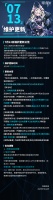 《零之战线》7月13日维护更新公告