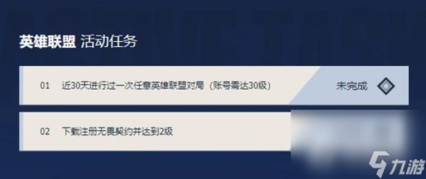 《无畏契约》联动英雄联盟手游奖励领取入口一览