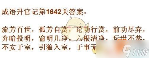 成语升官记1641-1650关成语都有哪些?10关成语汇总一览