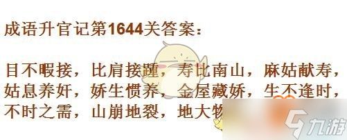 成语升官记1641-1650关成语都有哪些?10关成语汇总一览