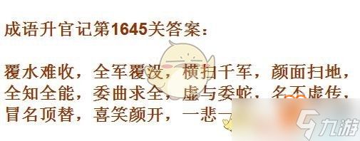 成语升官记1641-1650关成语都有哪些?10关成语汇总一览