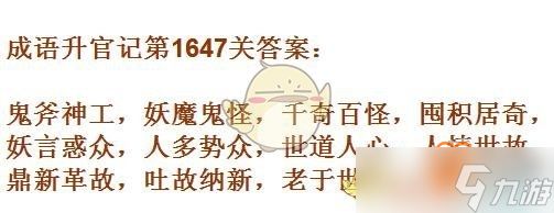 成语升官记1641-1650关成语都有哪些?10关成语汇总一览