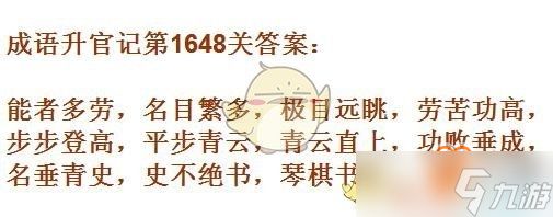 成语升官记1641-1650关成语都有哪些?10关成语汇总一览