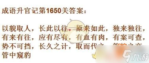 成语升官记1641-1650关成语都有哪些?10关成语汇总一览