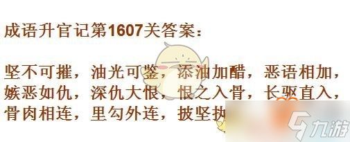 成语升官记1601-1610关攻略是什么？10关成语汇总一览