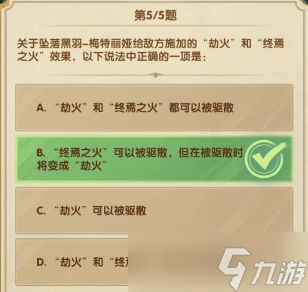 剑与远征诗社竞答第四天答案2023.7