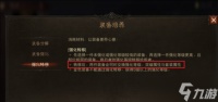 暗黑破坏神不朽装备觉醒继承机制怎么样
