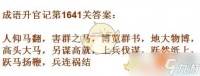 成语升官记1641-1650关成语都有什么 10关成语汇总介绍