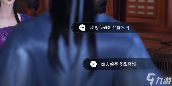 《逆水寒手游》双生姊妹攻略