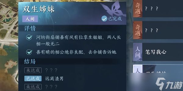 《逆水寒手游》双生姊妹攻略