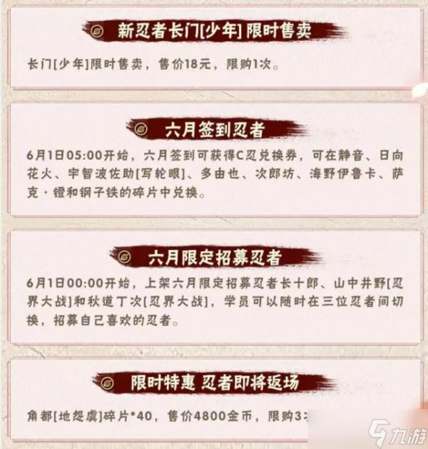 火影忍者青年长门怎么获得