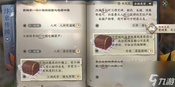 逆水寒手游人间有温暖任务怎么做