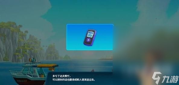 潜水员戴夫鲛人族语言解码器主线任务怎么完成