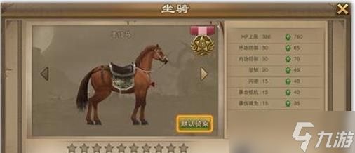 <a id='link_pop' class='keyword-tag' href='https://www.9game.cn/ljmsy/'>老九门手游</a>坐骑怎么获得 老九门手游坐骑获取方法一览