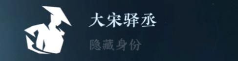 逆水寒手游隐藏身份攻略大全 26中隐藏身份怎么解锁