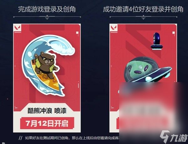 无畏契约瓦罗兰特国服公测福利领取方法