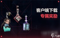 无畏契约瓦罗兰特国服公测福利领取方法