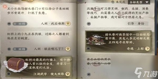 逆水寒手游此后难期任务怎么做