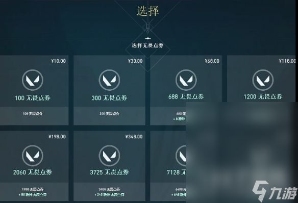 无畏契约2000vp价格详情