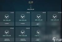 无畏契约2000vp价格详情