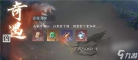 逆水寒手游菩提真味任务攻略