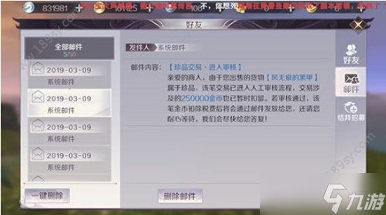 <a id='link_pop' class='keyword-tag' href='https://www.9game.cn/wanmeishijie1/'>完美世界手游</a>提示珍品审核？设置价格时注意事项