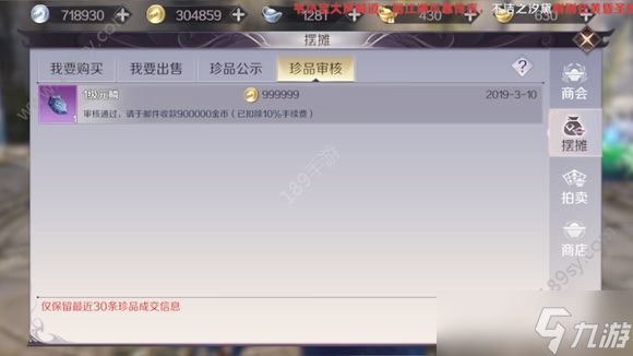 完美世界手游提示珍品审核？设置价格时注意事项