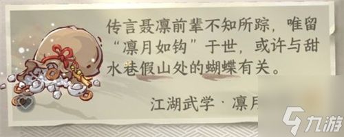 逆水寒手游凛月如钩怎么获得 凛月如钩获取攻略介绍