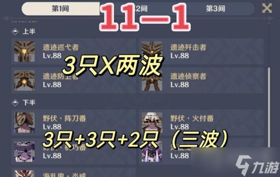 《原神》3.8深渊第一期打法攻略