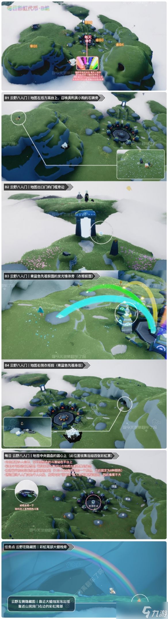 《光遇》7月17日彩虹代币在哪 7.17缤纷飞行日代币位置2023