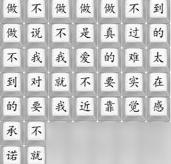 《汉字找茬王》做不到的承诺通关攻略