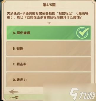 剑与远征诗社竞答7.20答案