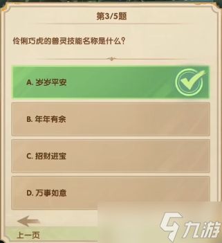 剑与远征诗社竞答7.20答案