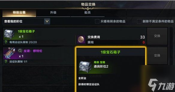 《命运方舟》宝石系统指南