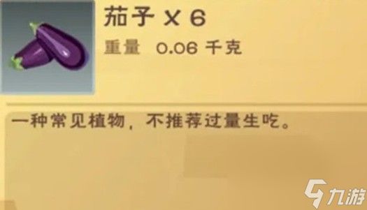 《创造与魔法》茄子位置介绍