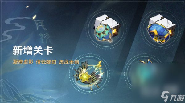 《崩坏星穹铁道》1.2版本新增关卡一览