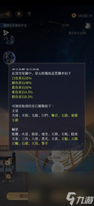 《代号鸢》观星玩法攻略