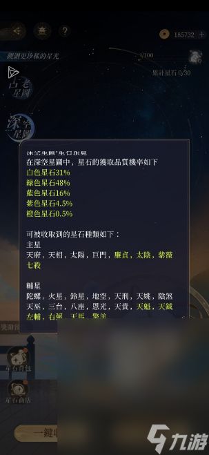 《代号鸢》观星玩法