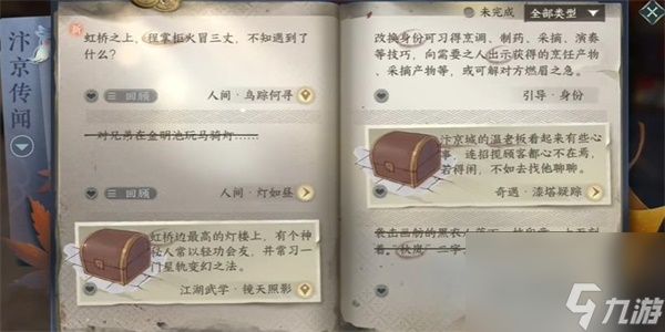 逆水寒手游鸟踪何寻任务怎么做