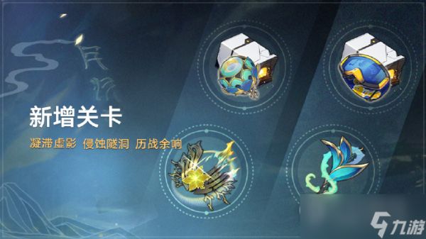 崩坏星穹铁道1.2版本新增关卡一览